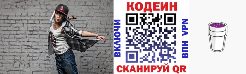 Кодеин Purple Drank  Купить где  Питкяранта 